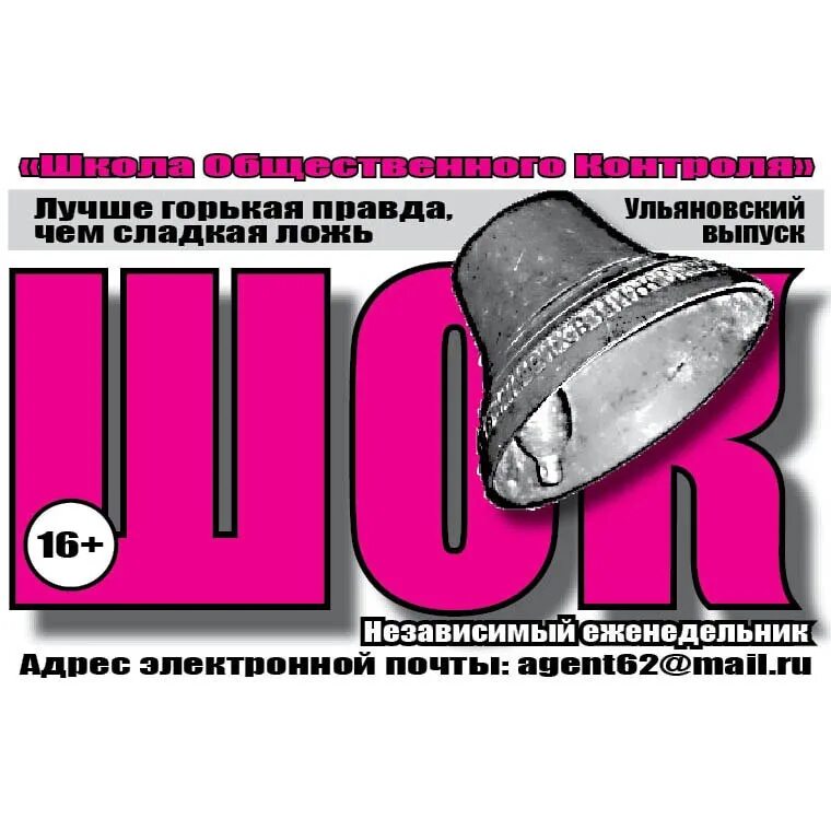 Донецк мозаика газета. Газета шок ульяновск архив. Газета мозаика ульяновск объявления. Газета шок ульяновск последний. Газета аргументы недели.