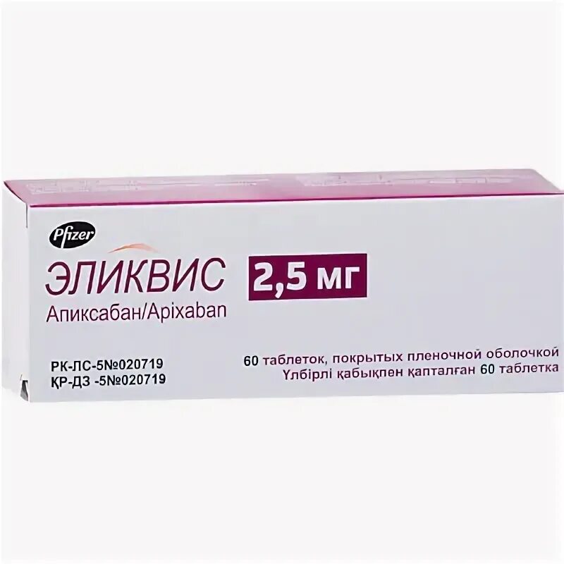 Апиксабан 5 мг отзывы. Апиксабан (Эликвис), 5 мг, таблетки. Эликвис Апиксабан 2,5 миллиграмма. Дженерик Эликвис 5мг.