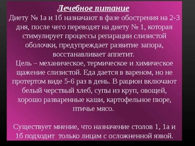 Диета при язвенной болезни 12 перстной. Питание при язве желудка и двенадцатиперстной кишки. Диета при язвенной болезни 12 перстной кишки. Диетотерапия при язве желудка и двенадцатиперстной кишки. Какой стол при язве