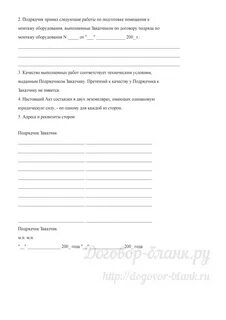 Акт передачи помещения после ремонта