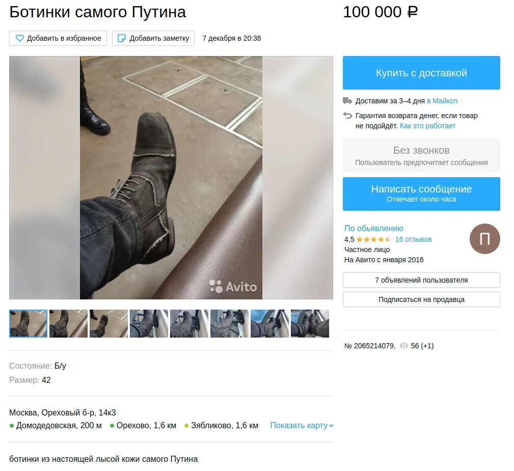 Купить носки на авито. Вещи Путина на авито. Носок Путина. Носок Путина авито. Продам носок Путина.