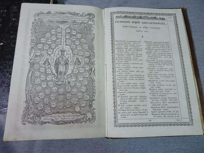 Жития святых и патерики. Жития великих русских святых. М. Книга жития русских святых. Жития святых и патерики.