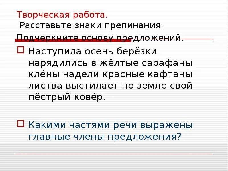 Подчеркните основы данных предложений