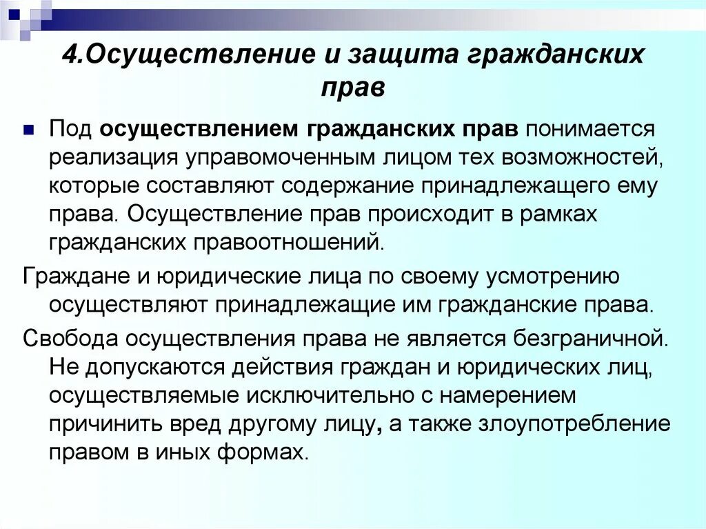 Осуществление гражданских прав статьи. Осуществление и защита гражданских прав. 1. Осуществление и защита гражданских прав.. Осуществлени еграждаснких прав. Способы осуществления и защиты гражданских прав.