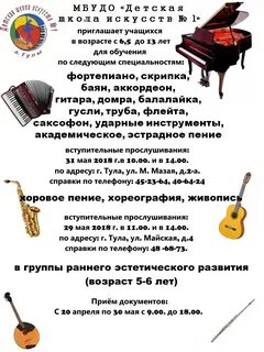 Скрипка баян