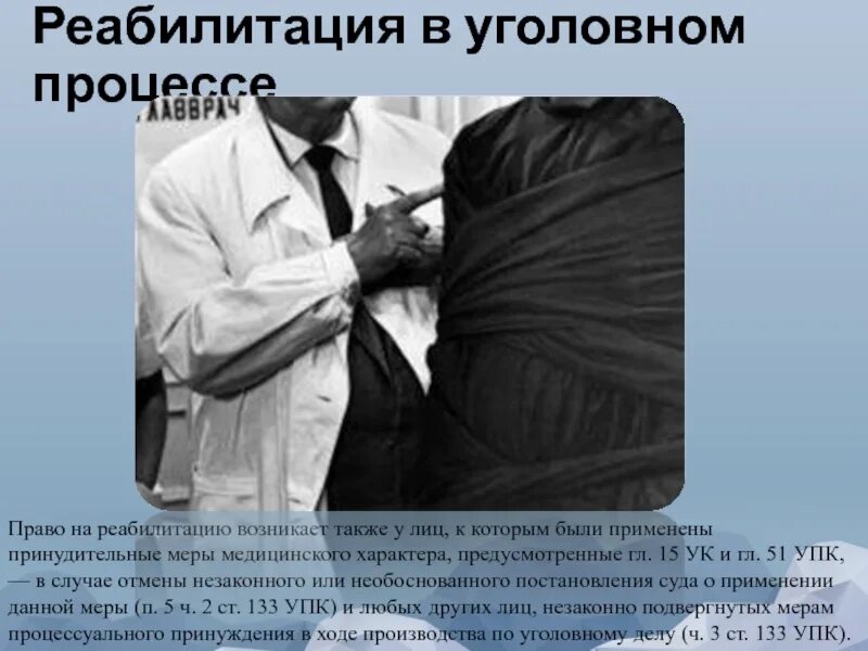 Основания для реабилитации в уголовном процессе. Основания возникновения права на реабилитацию. Основания возникновения права на реабилитацию. Порядок реализации реабилитации в уголовном процессе. Основания для реабилитации в уголовном процессе.