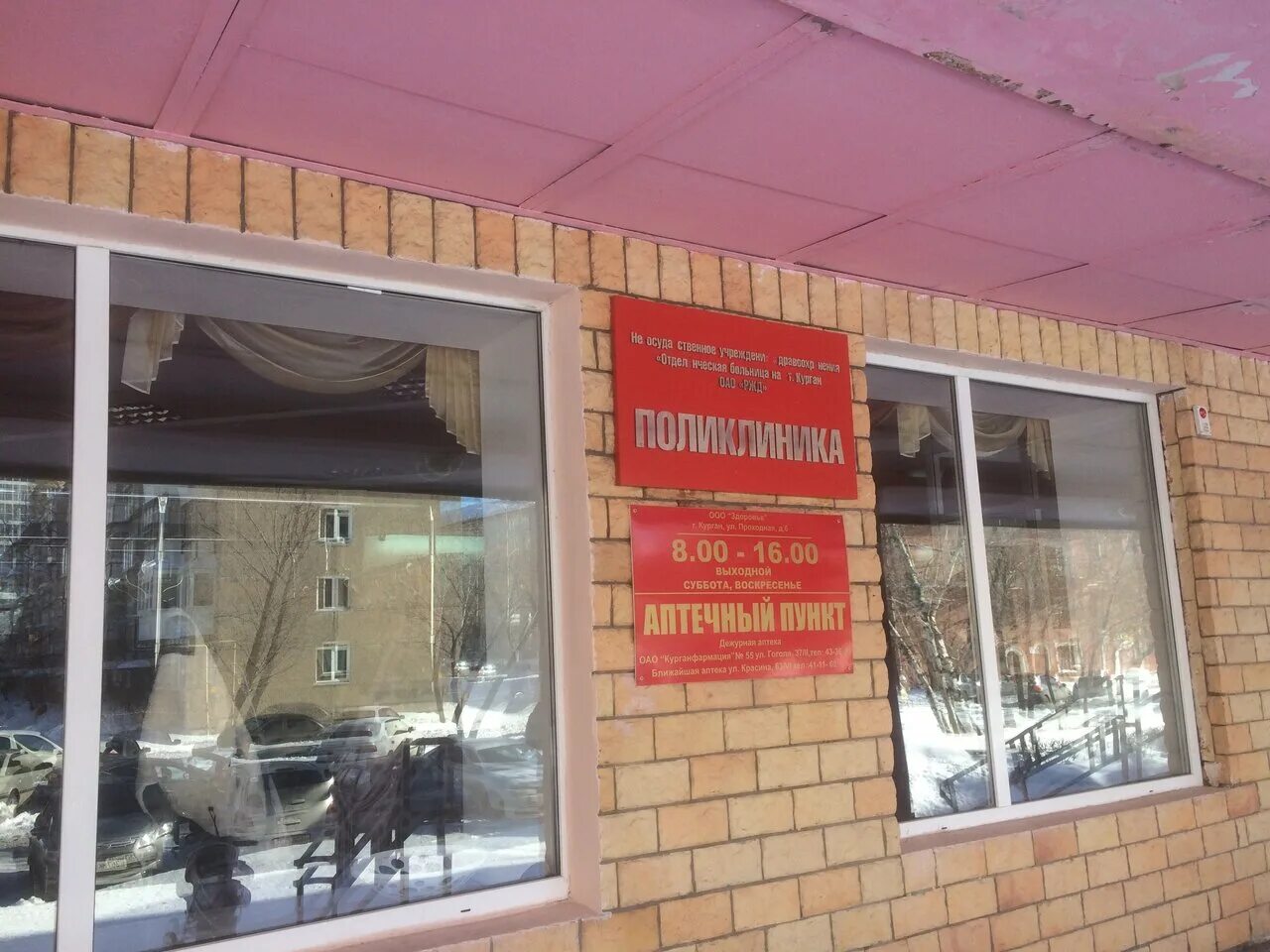 3 микрорайон 34а курган. Планета здоровья курган. Здоровье курган отзывы. Медцентр о здоровье г курган. Центр здоровья женщины курган.