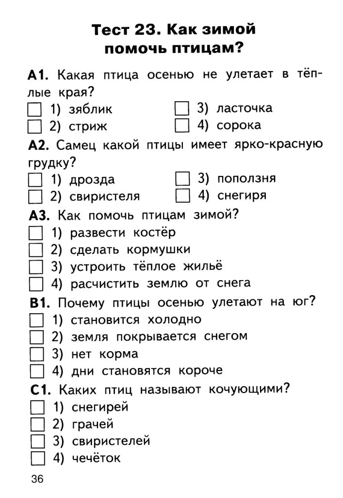 Биология 8 класс тест птицы с ответами. Тест по птицам. Тест про птиц. Тест птицы 8 класс. Где тесты.