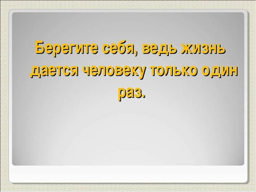 Фраза береги себя. Берегите себя. Берегите жизнь, берегите себя. Береги себя картинки. Берегите себя и своих близких будьте здоровы.