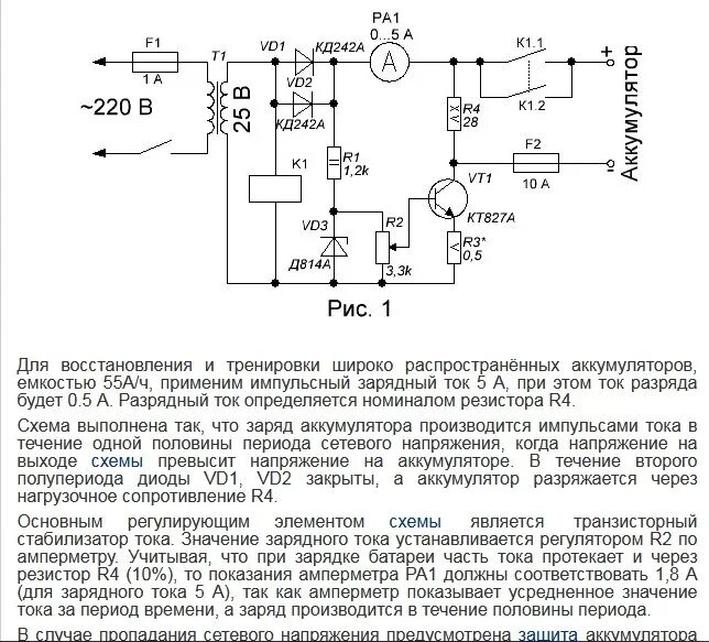 Схема стабилизации тока заряда аккумулятора. Схемы ЗУ для автомобильного аккумулятора на транзисторах. Стабилизатор тока и напряжения для зарядки аккумуляторов. Схема стабилизации тока ЗУ автомобильного аккумулятора. Зарядное регулированное