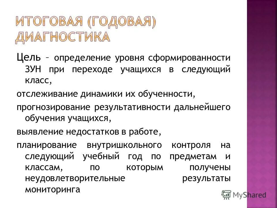 Уровни организации мониторинга. История 7 класс мониторинг. История 7 класс мониторинг. Входной мониторинг русский язык 10 класс. Мониторинг успеваемости мгу.