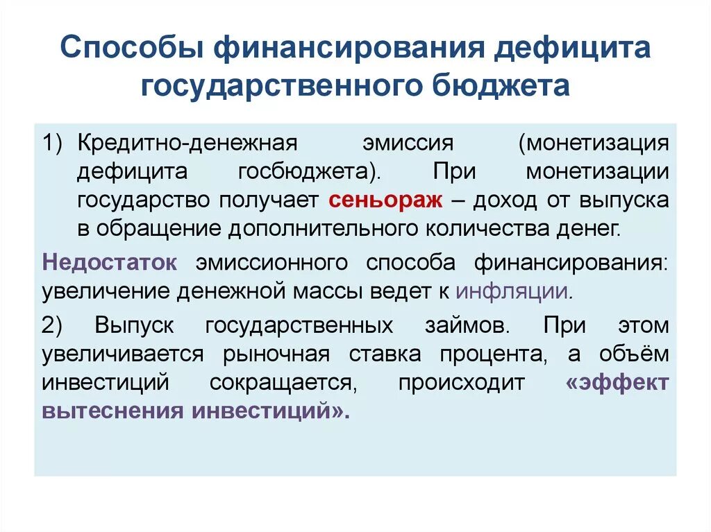 Источники финансирования местного бюджета. Государственный долг источники финансирования. Структура государственного бюджета егэ. Государственный долг источники финансирования. Процесс образования государственного долга схема.