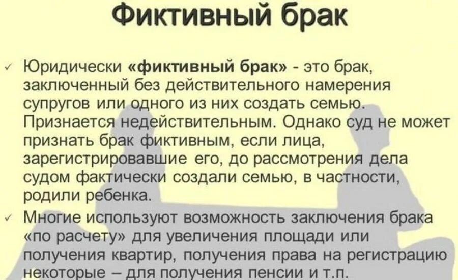 Фиктивный брак 1. Фиктивный брак. Как признать брак фиктивным. Не фиктивный брак. Фиктивность и недействительность брака.