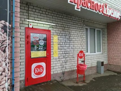 Красное белое магазины мурманск
