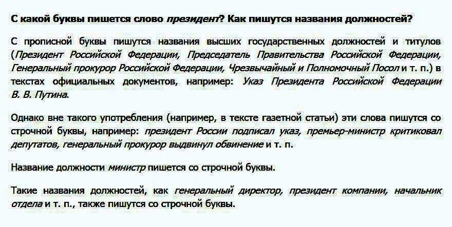 Как пишется генеральный директор в документах. Генеральный директор с большой буквы или с маленькой. С какой буквы пишется должность в документах. Генеральный директор пишется с большой или с маленькой буквы. Слова из слова распоряжение