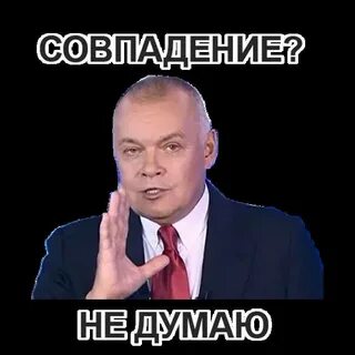Совпадение