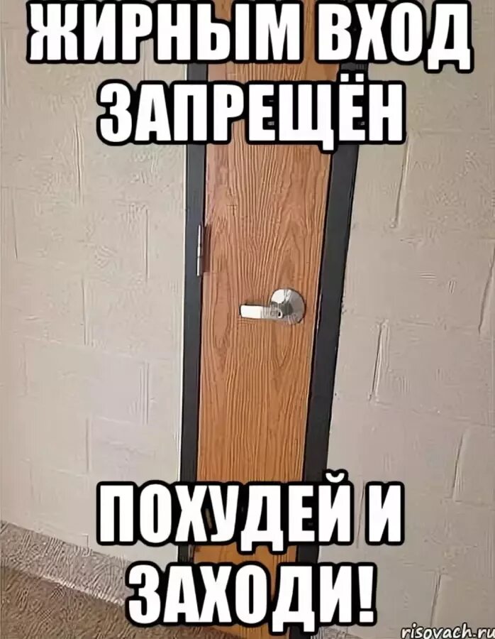 Первым входит в дверь. Дверь Мем. Смешные мемы на дверь. Дверь для мемов. Мемы на дверь в комнату.
