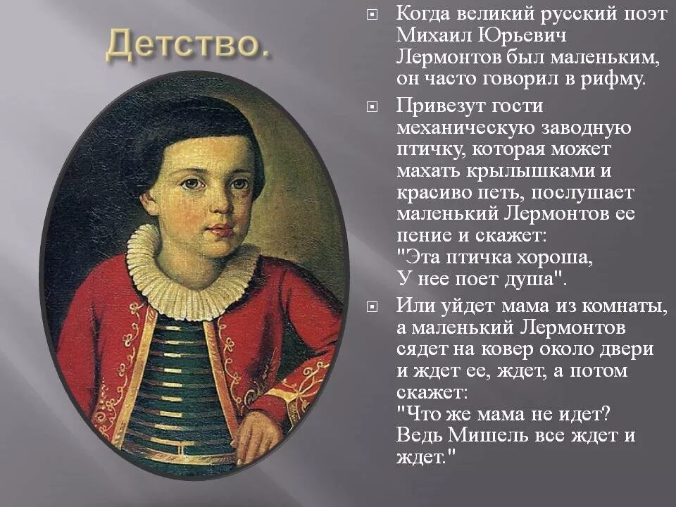 Лермонтов три года. Поэт михаил юрьевич лермонтов. м ю лермонтов детство поэта. маленький лермонтов. детство м.ю. лермонтова 3 класс.