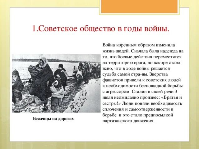 Главные ценности ссср. Советское общество. Ценности советского человека. Государство и общество в годы войны. Советское общество после войны.