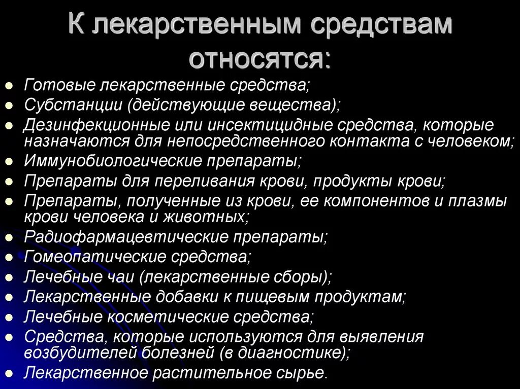 К лекарственным средствам относятся тест