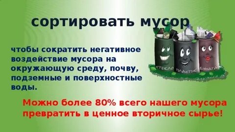 Негативное воздействие отходов на окружающую среду