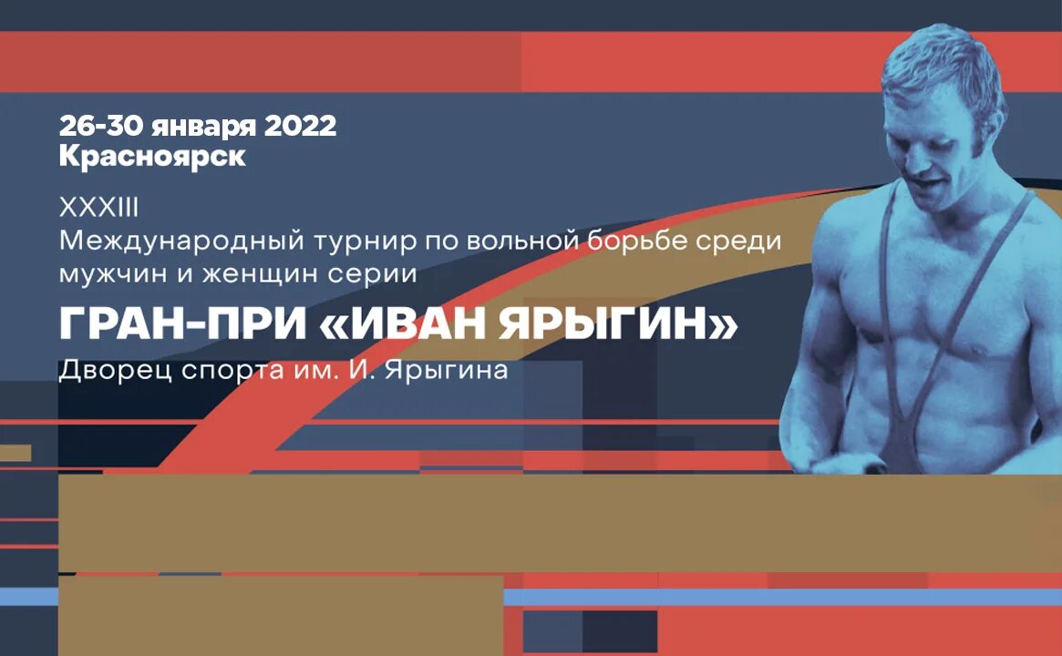 Турнир Ивана Ярыгина 2022. Гран при Ивана Ярыгина 2023. Читать полностью книги николая ярыгина