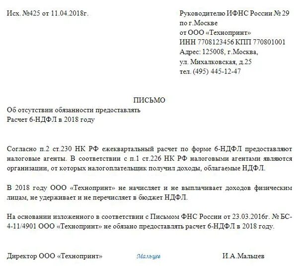 Пояснение о непредоставлении. Письмо в налоговую от физ лица образец. Письмо в налоговую от ИП образец. Образец письма в налоговую. Образцы писем в налоговую инспекцию.