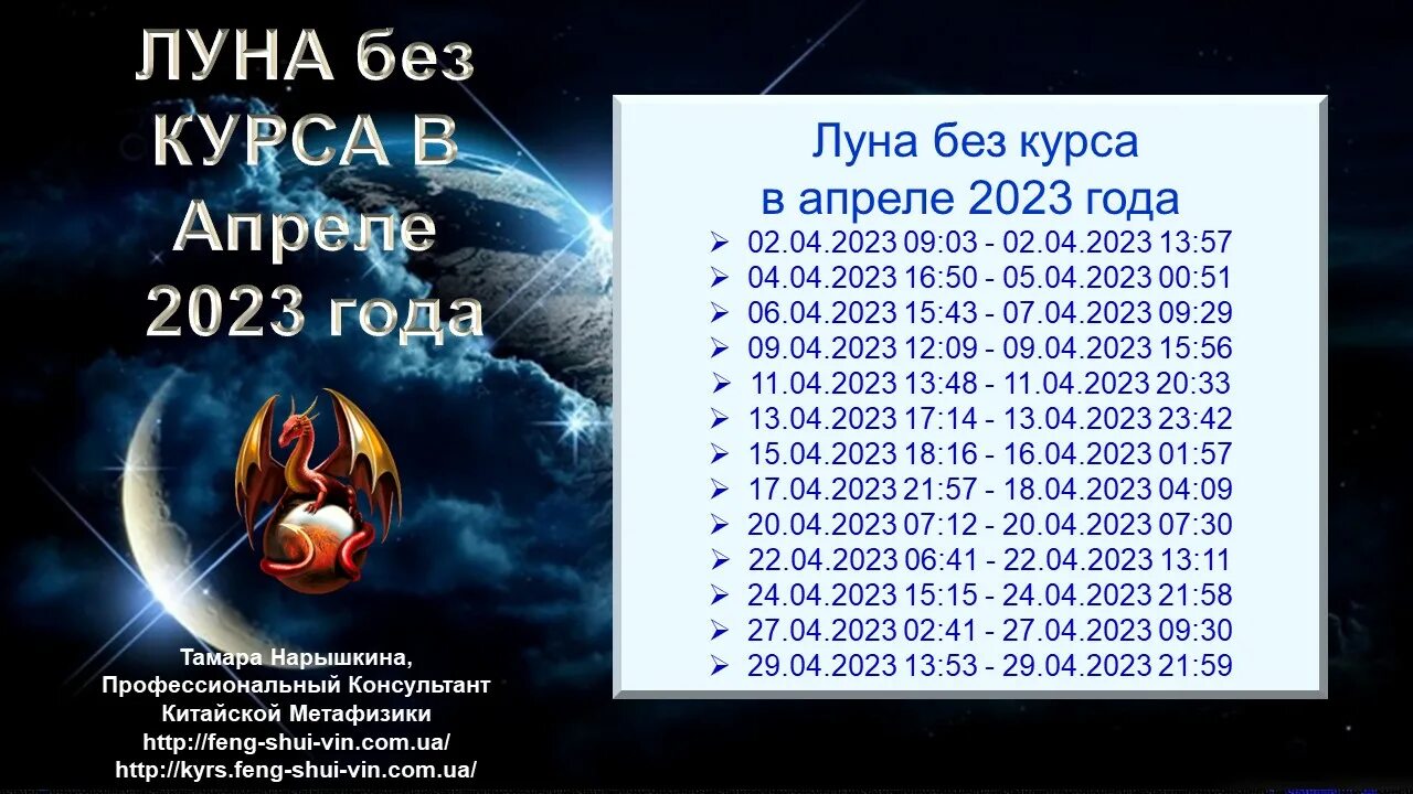 Лунные дни апрель 2023 года. Луна без курса. Луна без курса апрель. Луна без курса 2023. Луна в апреле 2023 года.