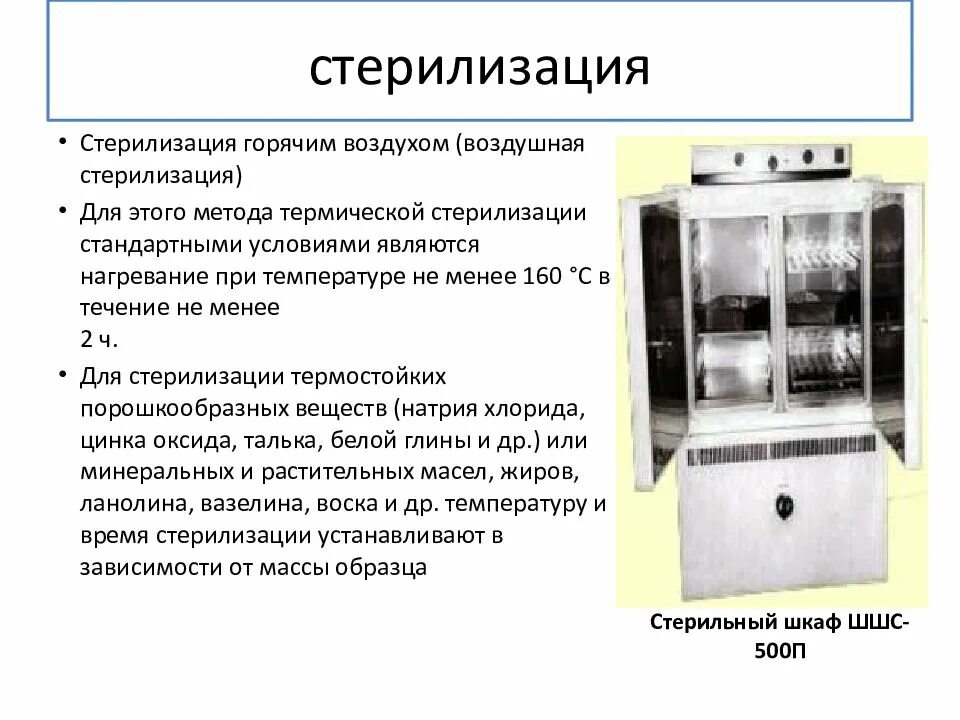 Разрешается хранение инструментария в воздушном стерилизаторе