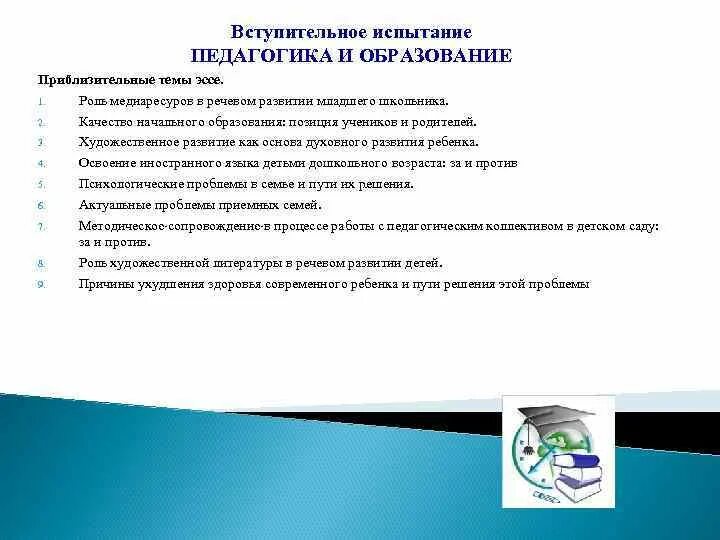 Педагогика направления магистратур. Тесты по педагогике в магистратуру. Вступительные испытания в психологический. Тесты по педагогике в магистратуру. Тест по педагогике.