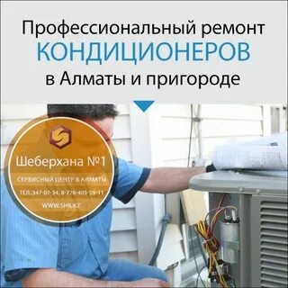 Сервис кондиционеров отзывы