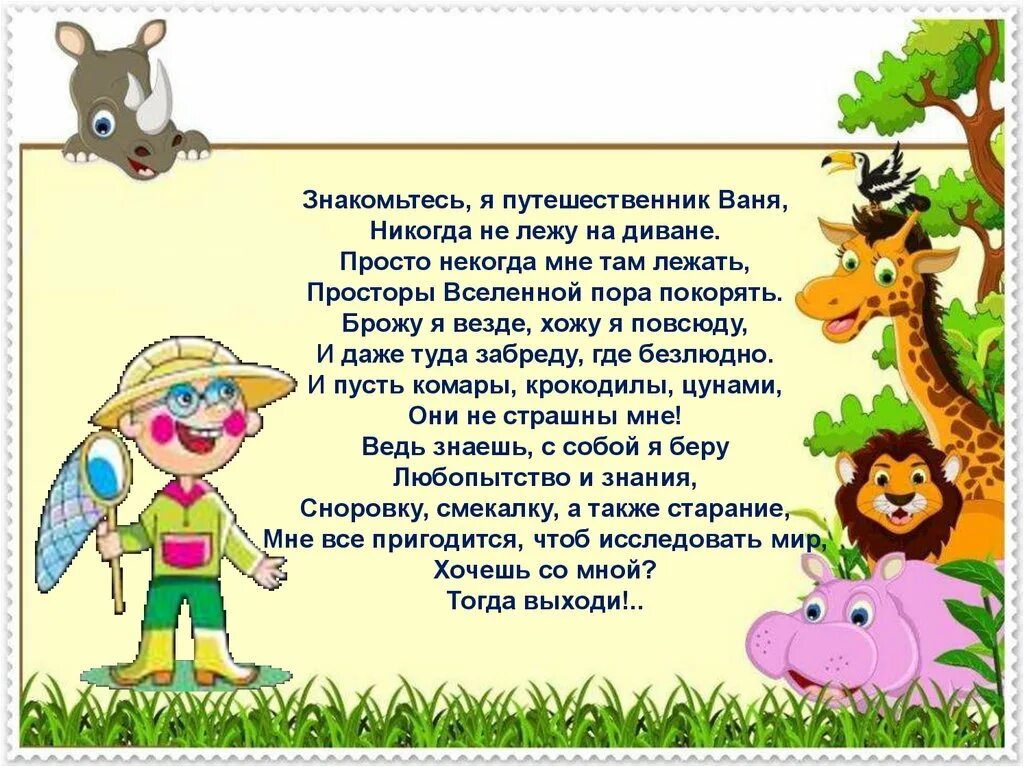 Стих про жаркие страны. Стихи про животных жарких стран. стихотворение на тему жаркие страны. загадки в картинках животные жарких стран. загадки животные жарких стран для дошкольников.