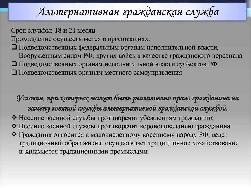 Сроки прохождения альтернативной службы. Альтернативная Гражданская служба. Срок альтернативной гражданской службы. Альтернативная Гражданская служба срок службы.