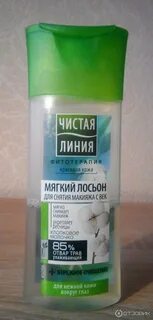 Лосьон чистая линия для снятия макияжа