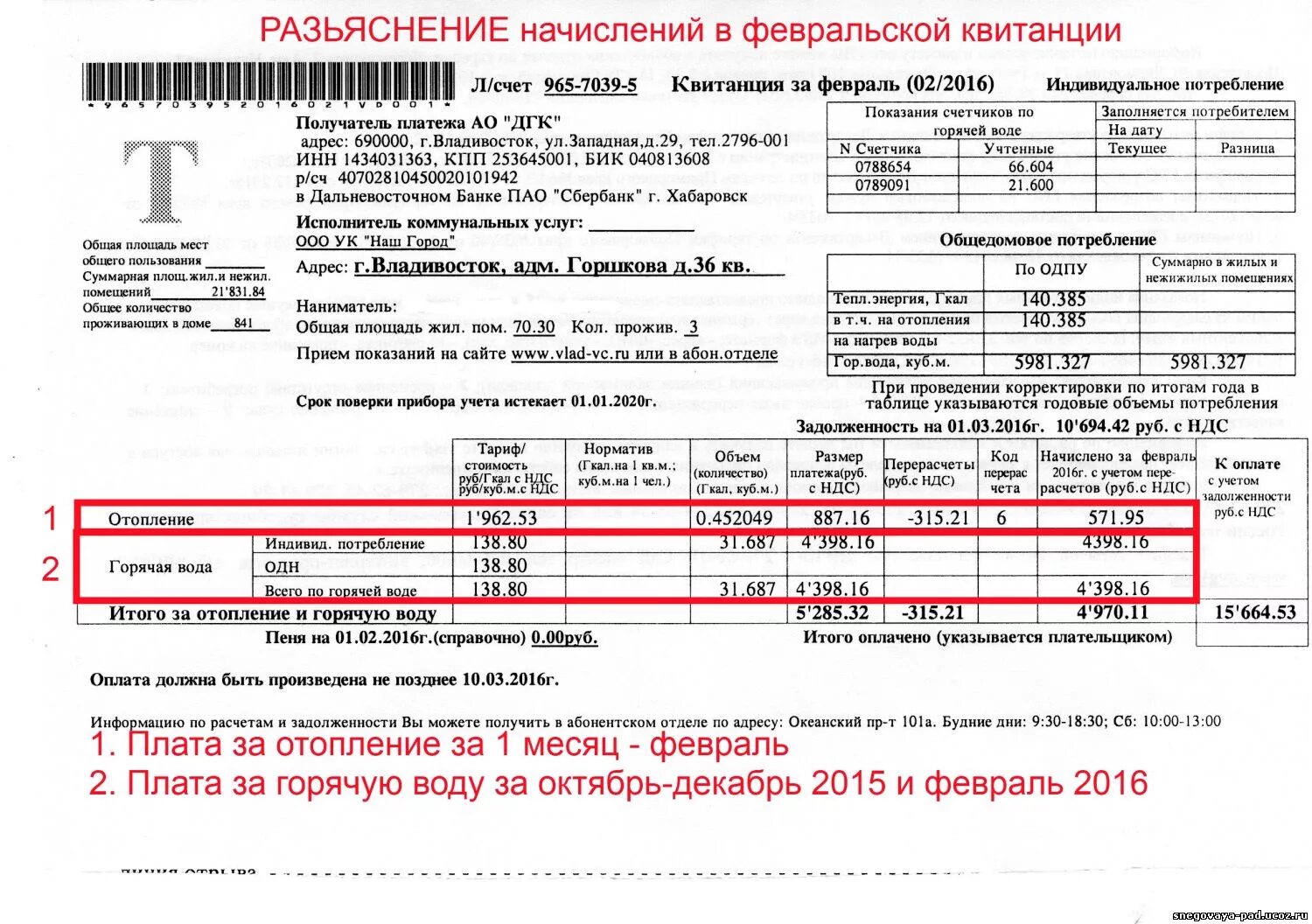 Где получить квитанцию