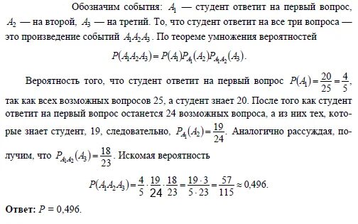 Контрольная работа по теории вероятности с ответами. Студент знает 20 из 25 вопросов. Студент знает 20 из 25 вопросов программы найти вероятность. Варианты вступительных экзаменов по математике в вузы. Вступительные экзамены в колледж решения.