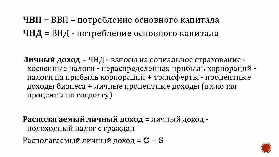 Чистый внутренний продукт (ЧВП). Чистый внутренний продукт и чистый национальный доход. Чистый валовой продукт. ВВП И ЧВП.