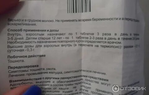Таблетки от кашля с какого возраста можно