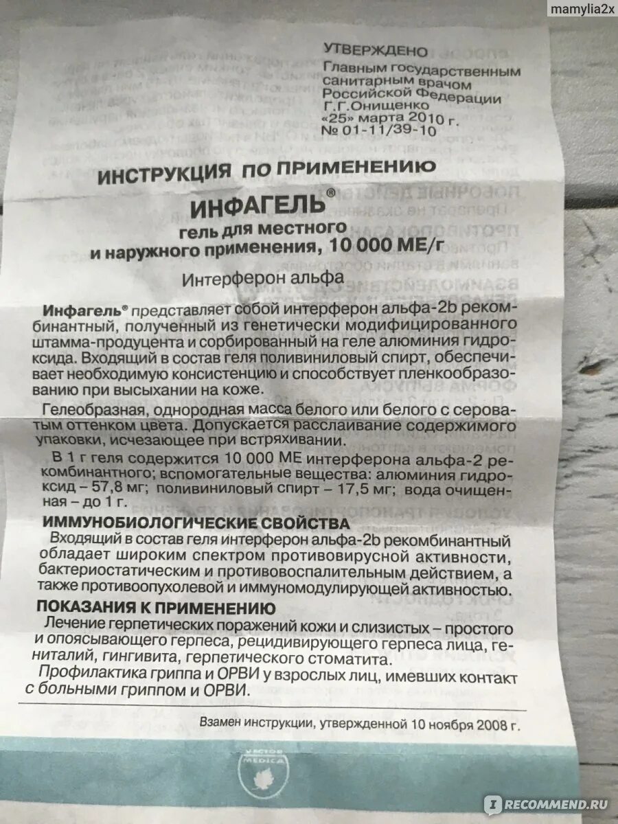 Инфагель 10. Гель от герпеса инфагель. Инфагель для носа противовирусный. Инфагель мазь. Инфагель инструкция по применению.