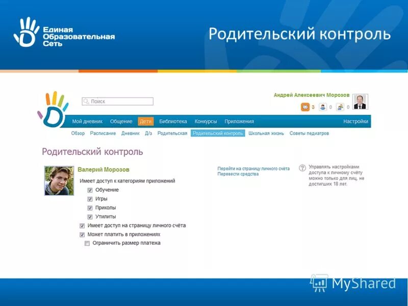 деевнуи ру. ру вход через госуслуги. как зарегистрироваться в электронном дневнике. дневник зарегистрироваться родителям. Edu gounn ru hello регистрация по пригласительному коду.