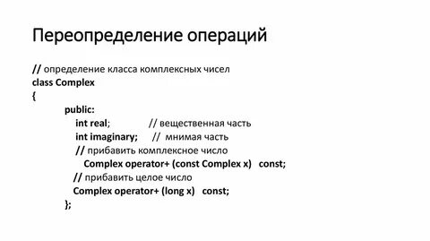 Какие операции определены в с