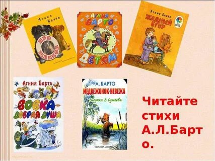 Литературное чтение барто