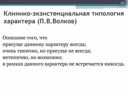 Характер п
