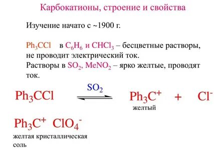 Карбокатион