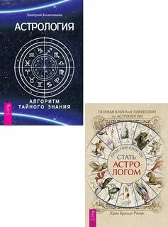 Книги по астрологии