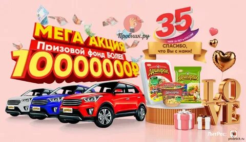 Доширак акция