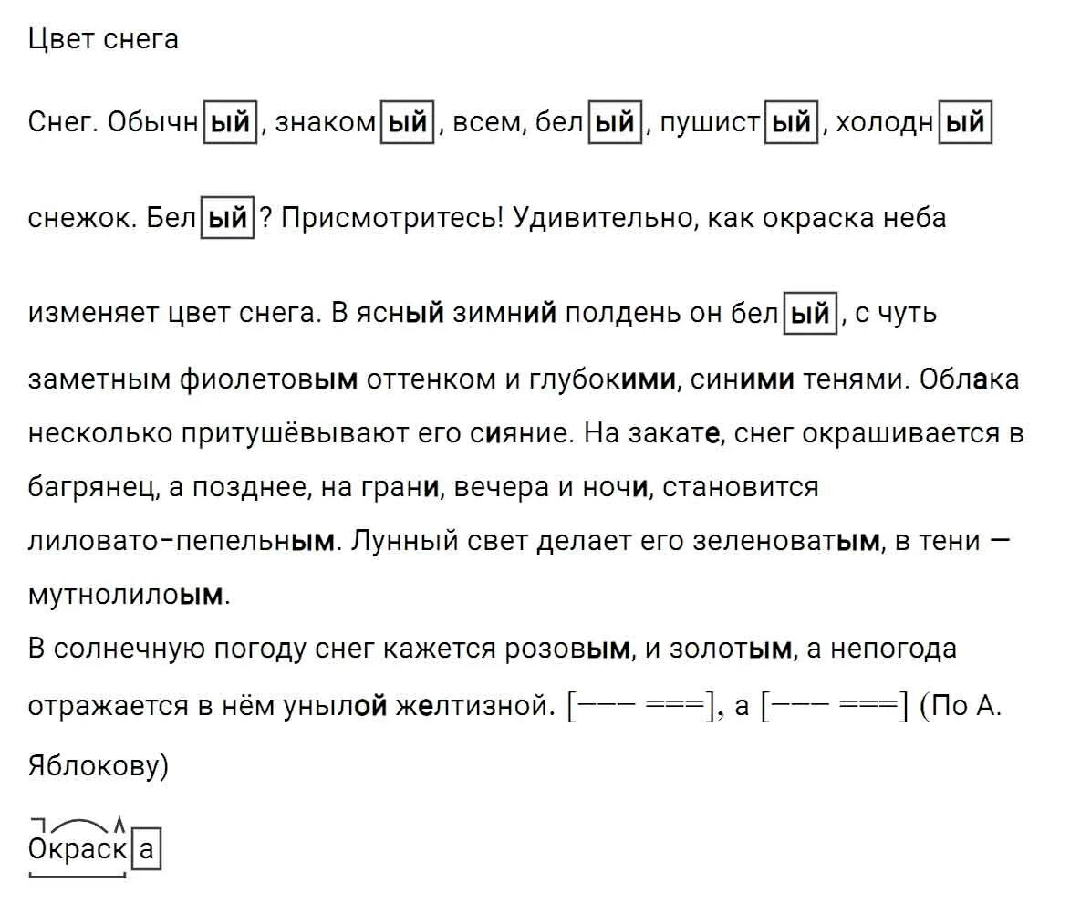 Русский язык 5 класс 580 2 часть