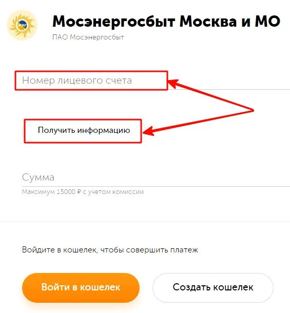 Номер счета мосэнергосбыт по адресу. Номер лицевого счета Мосэнергосбыт. Счет Мосэнергосбыт. Мосэнерго номер лицевого счета. Где найти лицевой счет Мосэнергосбыт.