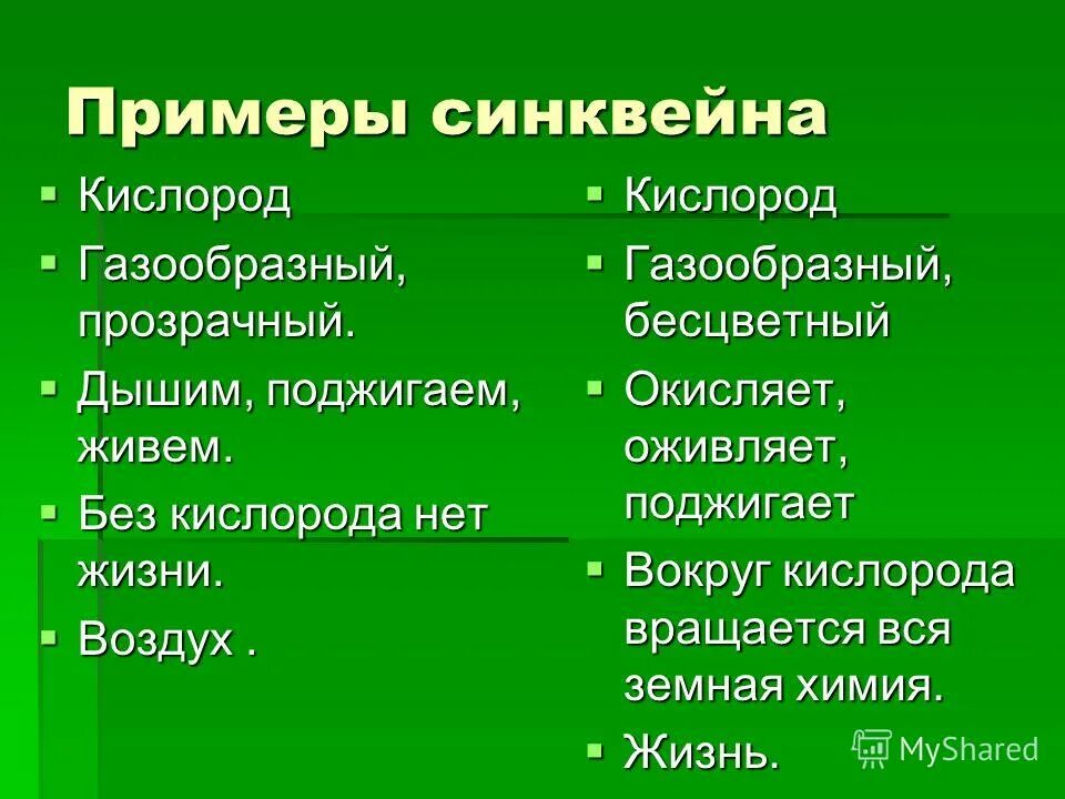 синквейн на тему фотосинтез. синквейн на тему фотосинтез по биологии 6. синквейн по теме фотосинтез. синквейн фотосинтез. синквейн фотосинтез.