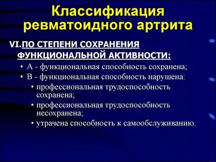 Активность ревматоидного